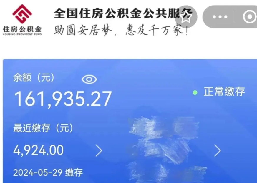 北流公积金贷款辞职（公积金贷款辞职后每月划扣怎么办）